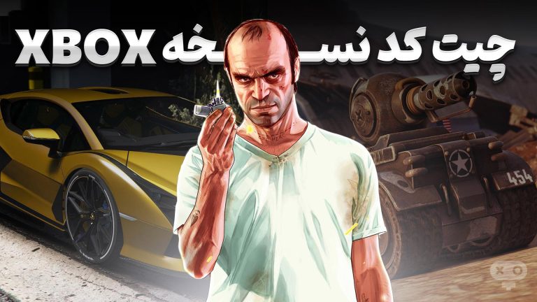 کدهای تقلب GTA V نسخه Xbox One و Xbox 360