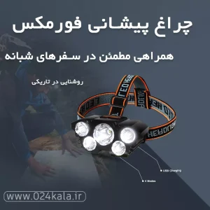 چراغ پیشانی